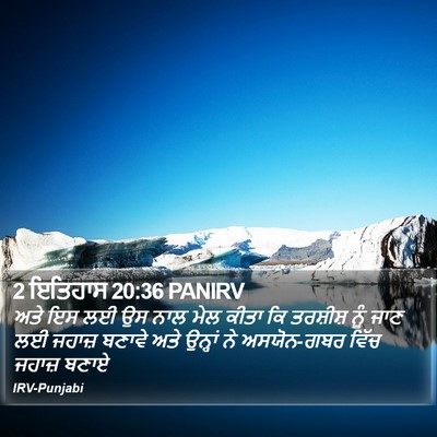 2 ਇਤਿਹਾਸ 20:36 PANIRV Bible Verse Image