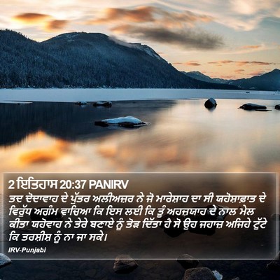 2 ਇਤਿਹਾਸ 20:37 PANIRV Bible Verse Image