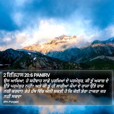 2 ਇਤਿਹਾਸ 20:6 PANIRV Bible Verse Image