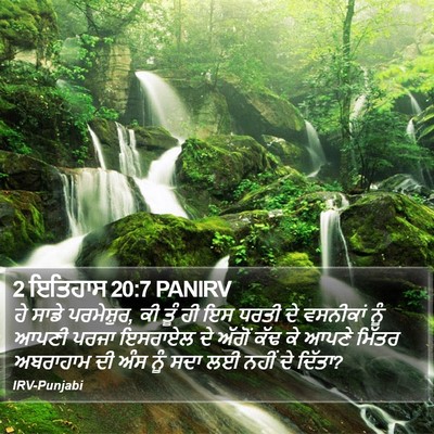 2 ਇਤਿਹਾਸ 20:7 PANIRV Bible Verse Image