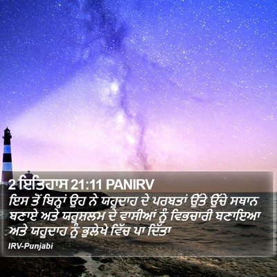 2 ਇਤਿਹਾਸ 21:11 PANIRV Bible Verse Image