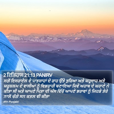 2 ਇਤਿਹਾਸ 21:13 PANIRV Bible Verse Image