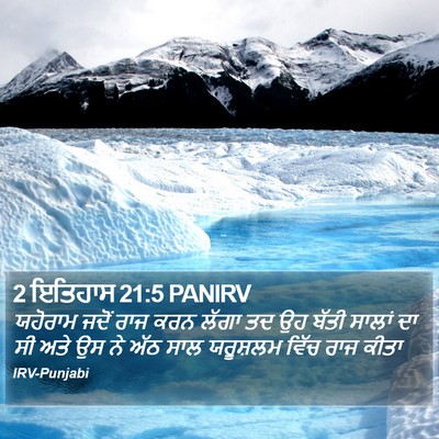 2 ਇਤਿਹਾਸ 21:5 PANIRV Bible Verse Image