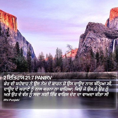 2 ਇਤਿਹਾਸ 21:7 PANIRV Bible Verse Image