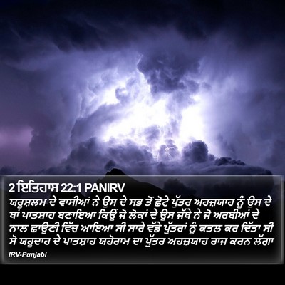 2 ਇਤਿਹਾਸ 22:1 PANIRV Bible Verse Image