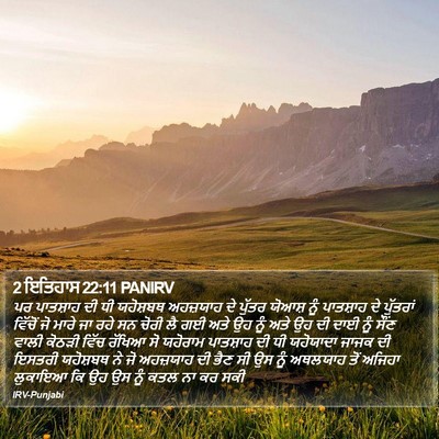 2 ਇਤਿਹਾਸ 22:11 PANIRV Bible Verse Image