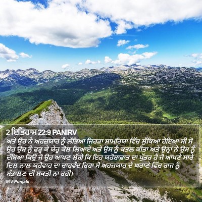 2 ਇਤਿਹਾਸ 22:9 PANIRV Bible Verse Image