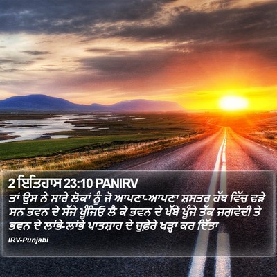 2 ਇਤਿਹਾਸ 23:10 PANIRV Bible Verse Image