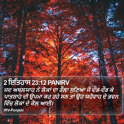 2 ਇਤਿਹਾਸ 23:12 PANIRV Bible Verse Image