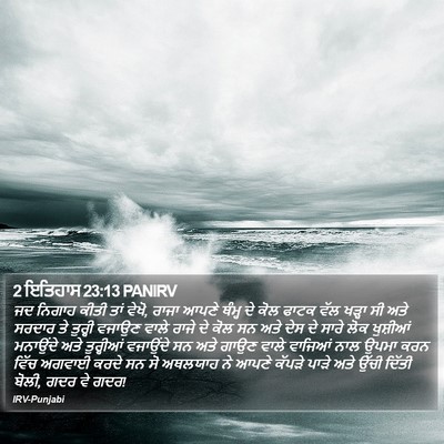 2 ਇਤਿਹਾਸ 23:13 PANIRV Bible Verse Image