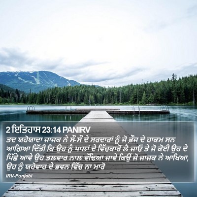 2 ਇਤਿਹਾਸ 23:14 PANIRV Bible Verse Image