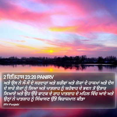 2 ਇਤਿਹਾਸ 23:20 PANIRV Bible Verse Image