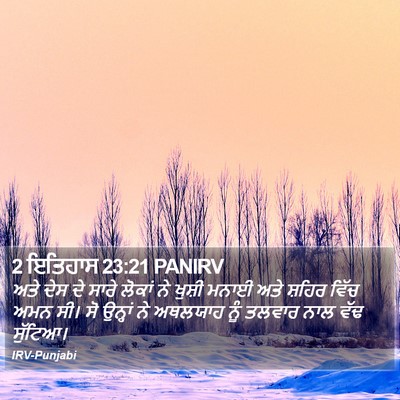 2 ਇਤਿਹਾਸ 23:21 PANIRV Bible Verse Image