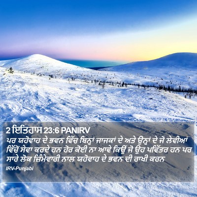 2 ਇਤਿਹਾਸ 23:6 PANIRV Bible Verse Image