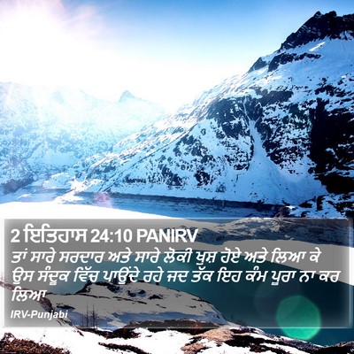 2 ਇਤਿਹਾਸ 24:10 PANIRV Bible Verse Image
