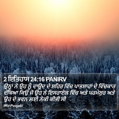 2 ਇਤਿਹਾਸ 24:16 PANIRV Bible Verse Image