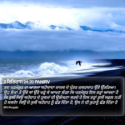 2 ਇਤਿਹਾਸ 24:20 PANIRV Bible Verse Image