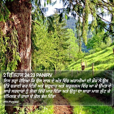 2 ਇਤਿਹਾਸ 24:23 PANIRV Bible Verse Image