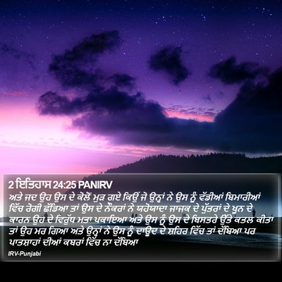 2 ਇਤਿਹਾਸ 24:25 PANIRV Bible Verse Image