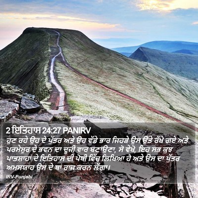 2 ਇਤਿਹਾਸ 24:27 PANIRV Bible Verse Image