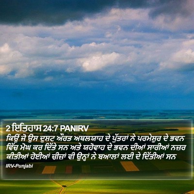 2 ਇਤਿਹਾਸ 24:7 PANIRV Bible Verse Image