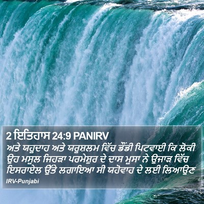 2 ਇਤਿਹਾਸ 24:9 PANIRV Bible Verse Image