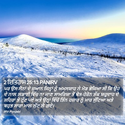 2 ਇਤਿਹਾਸ 25:13 PANIRV Bible Verse Image