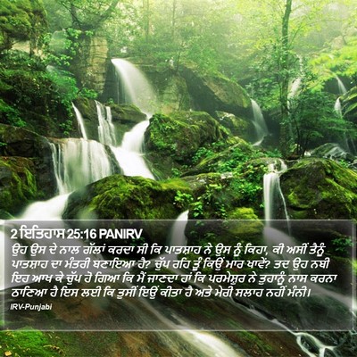 2 ਇਤਿਹਾਸ 25:16 PANIRV Bible Verse Image