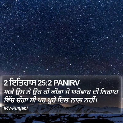 2 ਇਤਿਹਾਸ 25:2 PANIRV Bible Verse Image