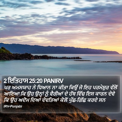 2 ਇਤਿਹਾਸ 25:20 PANIRV Bible Verse Image