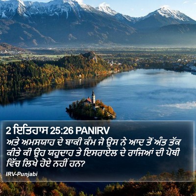 2 ਇਤਿਹਾਸ 25:26 PANIRV Bible Verse Image