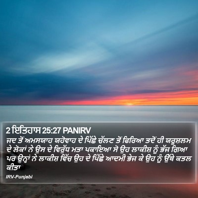 2 ਇਤਿਹਾਸ 25:27 PANIRV Bible Verse Image