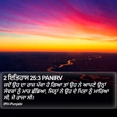 2 ਇਤਿਹਾਸ 25:3 PANIRV Bible Verse Image