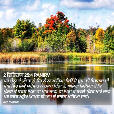 2 ਇਤਿਹਾਸ 25:4 PANIRV Bible Verse Image
