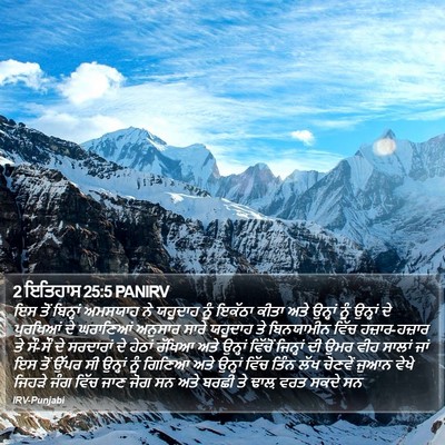 2 ਇਤਿਹਾਸ 25:5 PANIRV Bible Verse Image