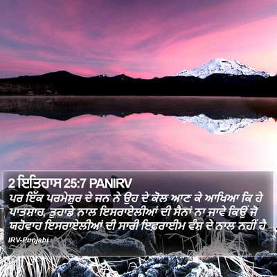 2 ਇਤਿਹਾਸ 25:7 PANIRV Bible Verse Image