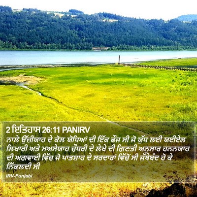 2 ਇਤਿਹਾਸ 26:11 PANIRV Bible Verse Image