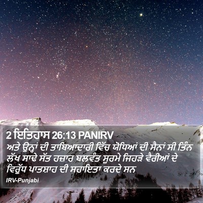 2 ਇਤਿਹਾਸ 26:13 PANIRV Bible Verse Image