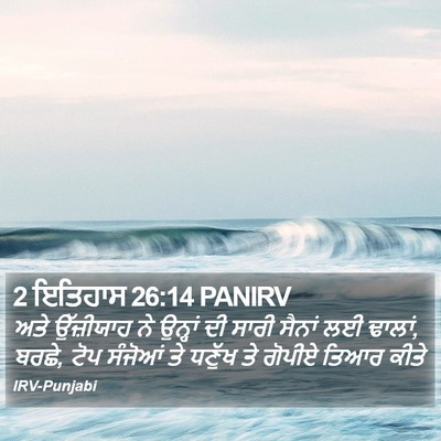 2 ਇਤਿਹਾਸ 26:14 PANIRV Bible Verse Image
