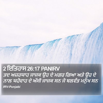 2 ਇਤਿਹਾਸ 26:17 PANIRV Bible Verse Image