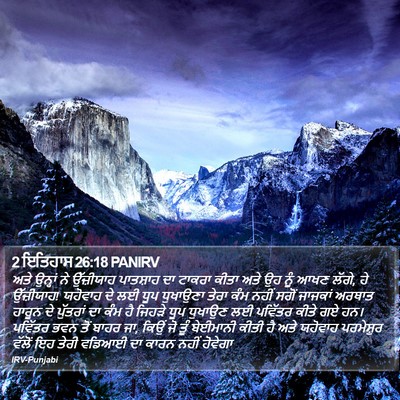 2 ਇਤਿਹਾਸ 26:18 PANIRV Bible Verse Image