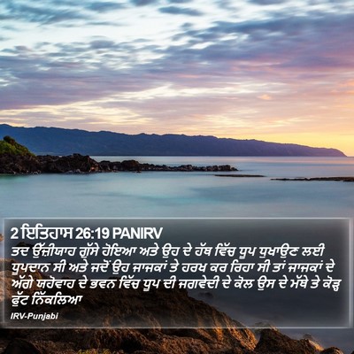 2 ਇਤਿਹਾਸ 26:19 PANIRV Bible Verse Image