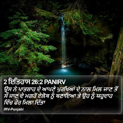 2 ਇਤਿਹਾਸ 26:2 PANIRV Bible Verse Image