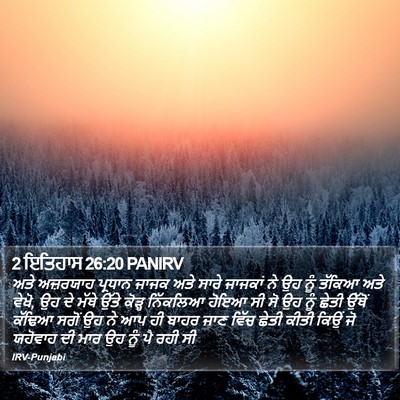2 ਇਤਿਹਾਸ 26:20 PANIRV Bible Verse Image