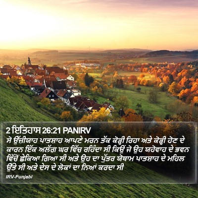 2 ਇਤਿਹਾਸ 26:21 PANIRV Bible Verse Image