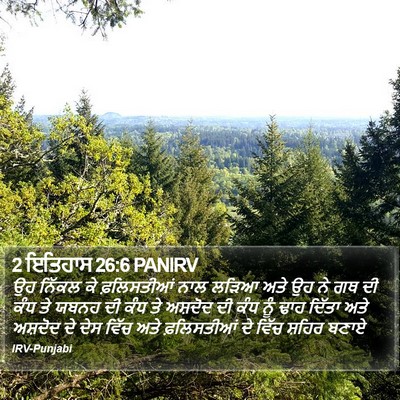 2 ਇਤਿਹਾਸ 26:6 PANIRV Bible Verse Image