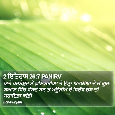 2 ਇਤਿਹਾਸ 26:7 PANIRV Bible Verse Image