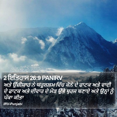 2 ਇਤਿਹਾਸ 26:9 PANIRV Bible Verse Image