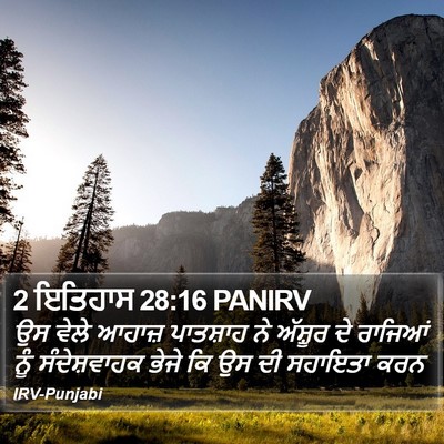 2 ਇਤਿਹਾਸ 28:16 PANIRV Bible Verse Image