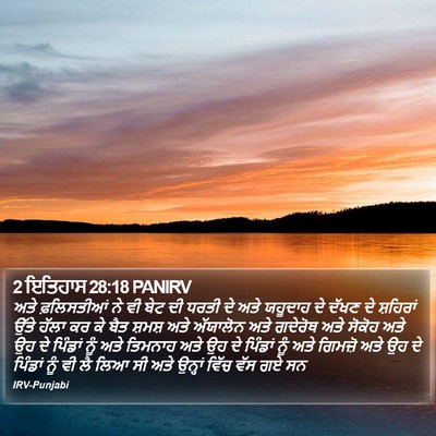 2 ਇਤਿਹਾਸ 28:18 PANIRV Bible Verse Image